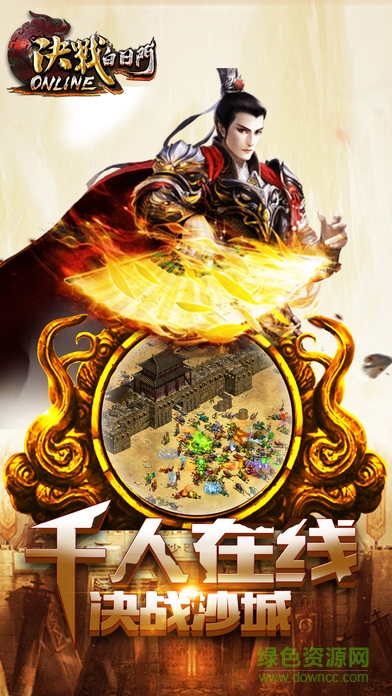 決戰(zhàn)白日門3d九游版手游 v0.9.3 安卓版 1