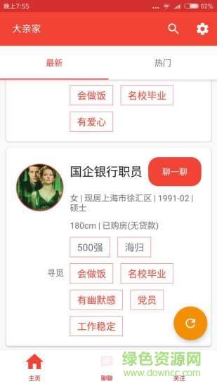 大親家相親網(wǎng) v2.4.4 官方安卓版 1