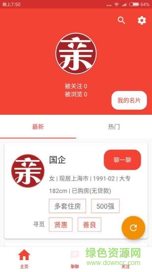 大親家相親網(wǎng) v2.4.4 官方安卓版 3