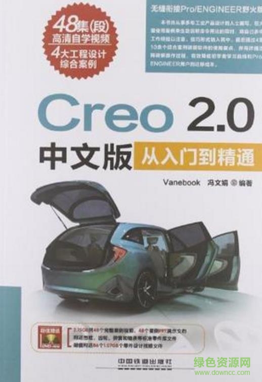creo2.0入門(mén)到精通pdf