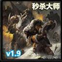 秒殺大師1.9.2正式版_魔獸對(duì)抗地圖