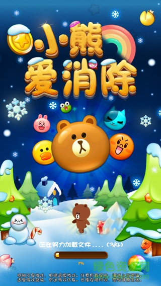 小熊愛消消漢化版 v2.5.2 安卓版 0