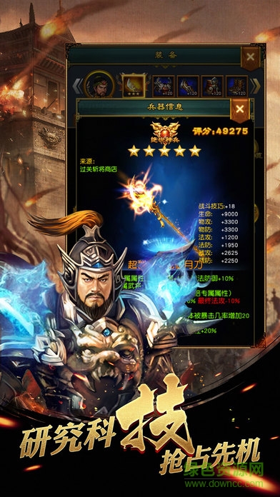 率土風(fēng)云 v1.0 安卓版 3