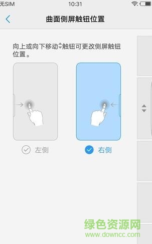vivoxplay5曲面屏插件(SideBar Plus) v1.0 安卓版 0