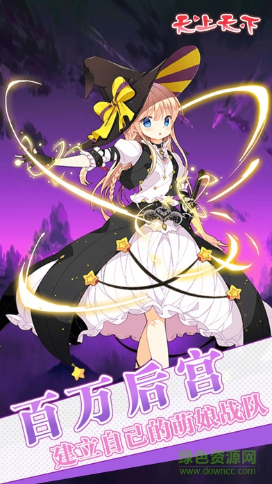 天上天下手游 v1.1 安卓版 1