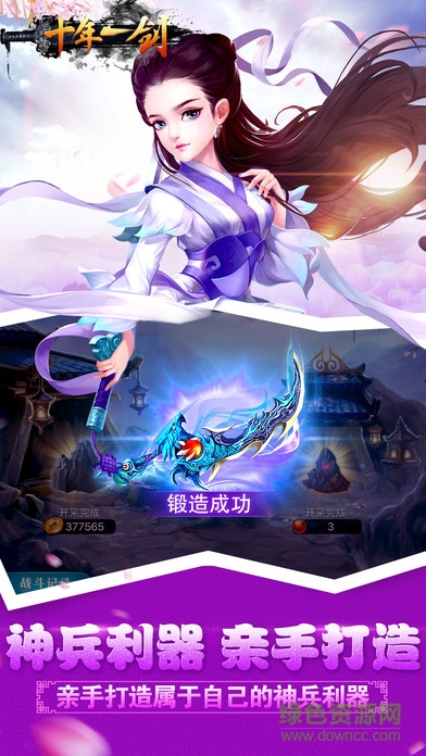 十年一剑 十年一剑手游