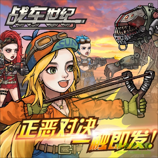 九游戰(zhàn)車世紀(jì) v1.0.0 安卓版 0