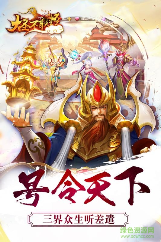 大圣不取經(jīng)九游版下載