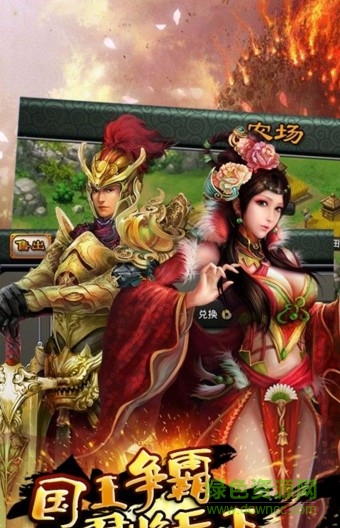 千軍破手游 v1.0.0 官方安卓版 3