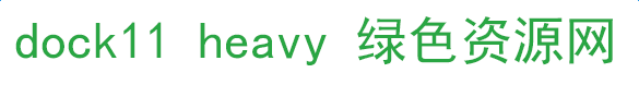 >dock11 heavy下載