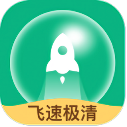 飛速極清