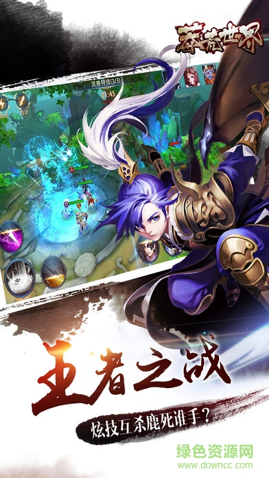 莽荒世界app v1.0 安卓版3