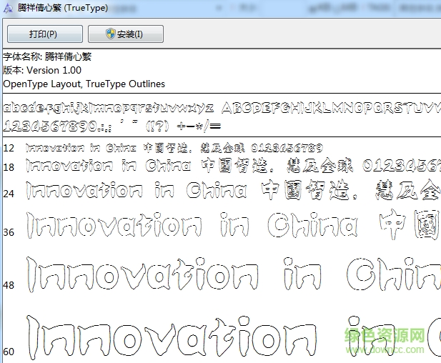 騰祥倩心繁體  0