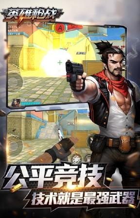 英雄槍戰(zhàn)手游 v0.5.0.030 官方安卓版 2