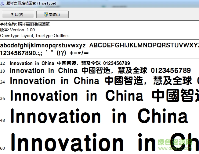 腾祥嘉丽准粗圆繁体 0