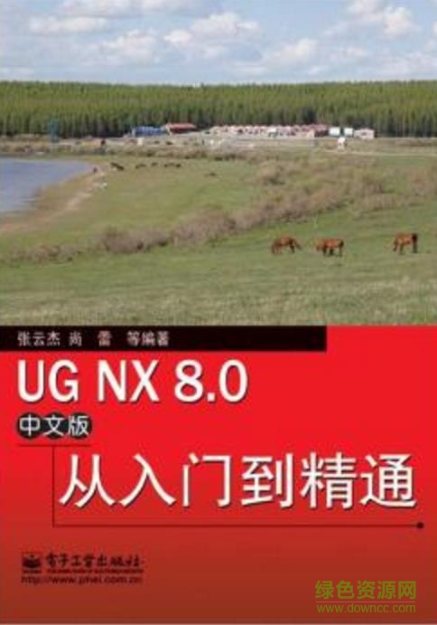 ug8.0入門到精通pdf下載