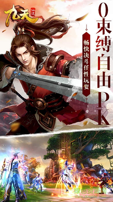 九天仙途 v1.0 安卓版 0