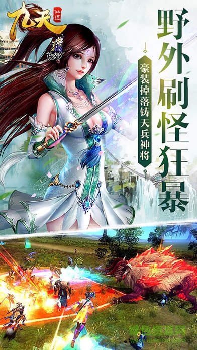九天仙途 v1.0 安卓版 3
