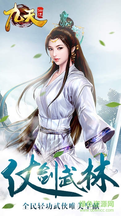 九天仙途 v1.0 安卓版 4