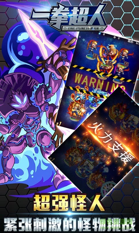 一拳超人手游 v1.1.3 安卓版 2