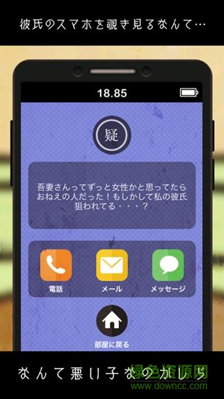 偷看男友手機(jī)內(nèi)購破 v1.0.2 安卓全解鎖版 1
