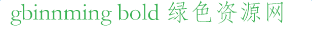 gbinnming bold下載