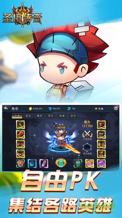 圣境傳奇 v1.0 安卓版 1