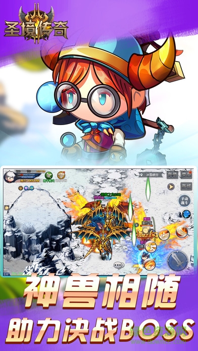 圣境傳奇手游下載