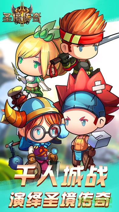 圣境傳奇 v1.0 安卓版 2