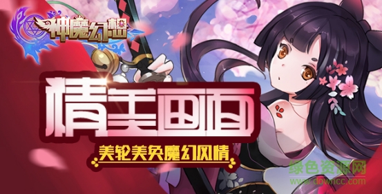 神魔幻想手游魔玩平臺 v1.0  安卓版 0