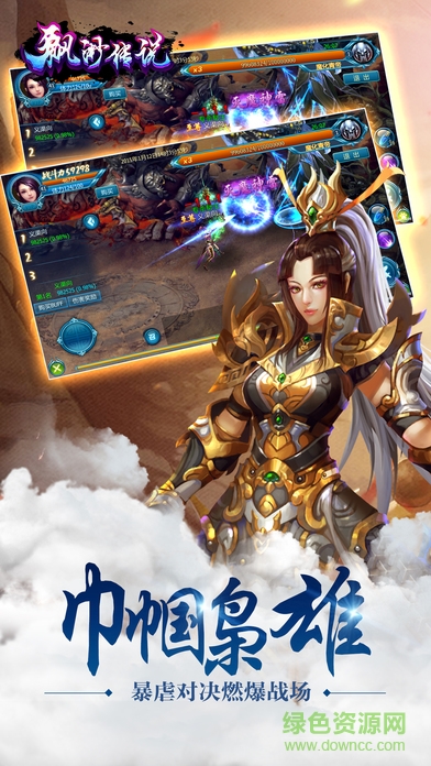 飄邈傳說手游 飄邈傳說手游