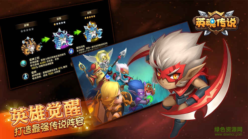 英魂傳說 v1.0 官方安卓版 0