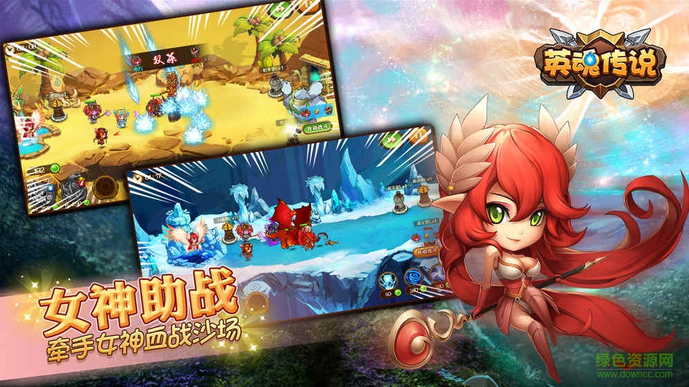 英魂傳說 v1.0 官方安卓版 3