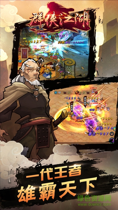 群俠江湖游戲 v2.0 安卓版 2