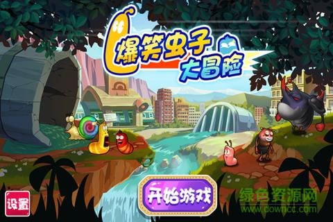 爆笑蟲子大冒險(xiǎn)九游版 v1.5.2 安卓免費(fèi)版 0