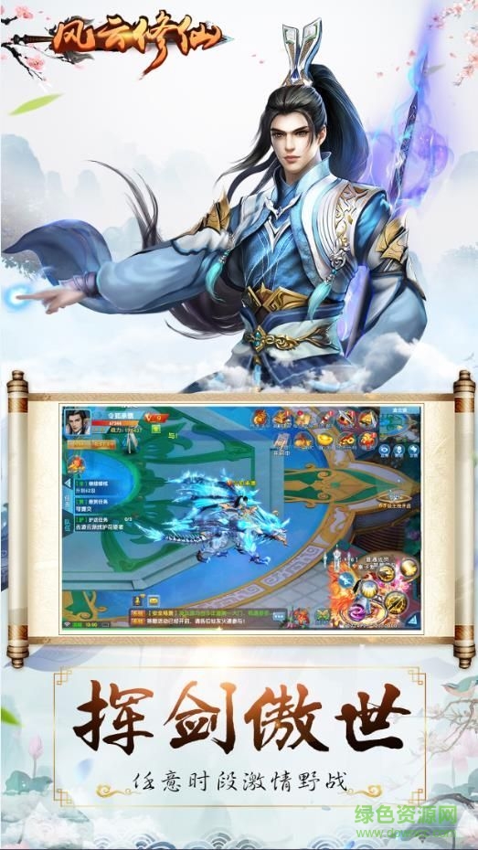 5uwan風(fēng)云修仙手游 v1.0.0 安卓版 3