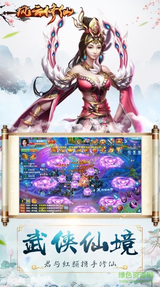 無憂玩風(fēng)云修仙