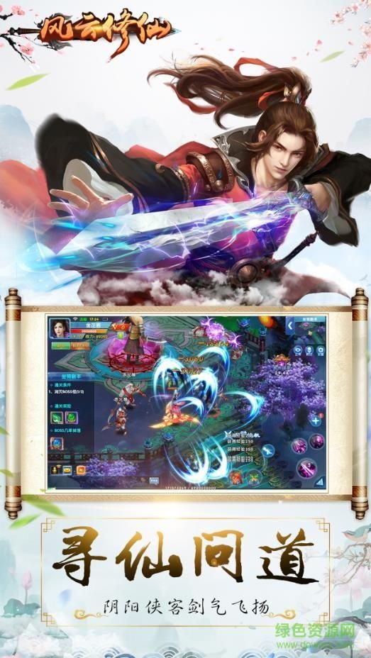 5uwan風(fēng)云修仙手游 v1.0.0 安卓版 0