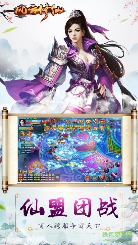 5uwan風(fēng)云修仙手游