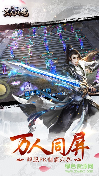玄天戰(zhàn)魂 v1.0 官網(wǎng)安卓版 0