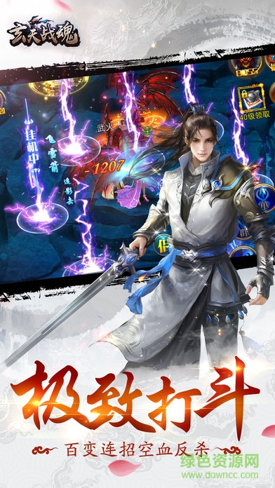 玄天戰(zhàn)魂手游