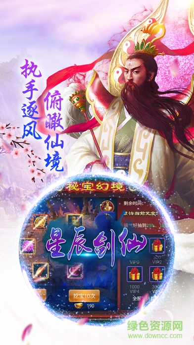 星辰劍仙 v1.0 安卓版 0