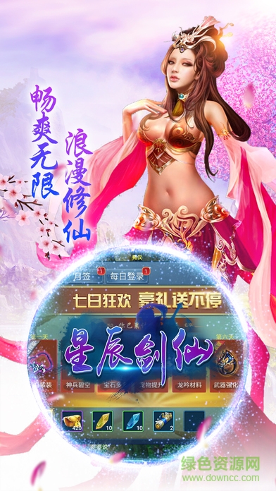 星辰劍仙 v1.0 安卓版 1