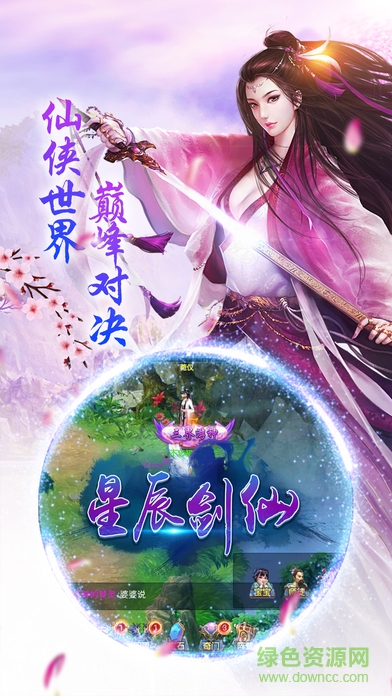 星辰劍仙 v1.0 安卓版 4