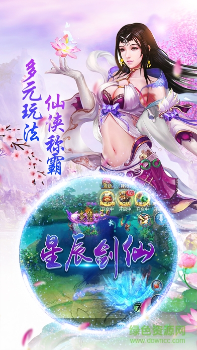 星辰劍仙 v1.0 安卓版 2