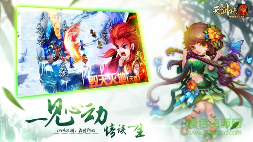 天劍訣前傳內(nèi)購 v1.0 安卓版 1