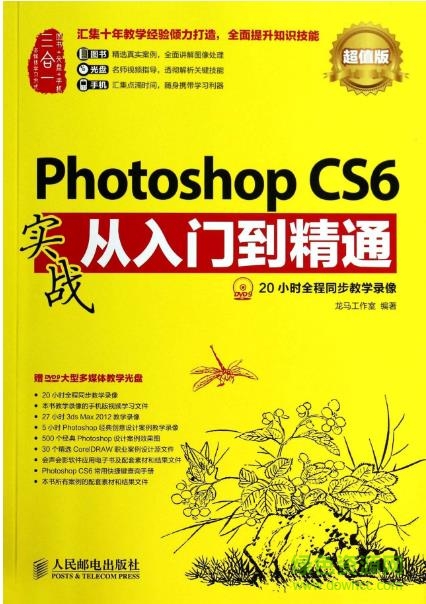 ps cs6入門到精通pdf
