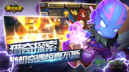 魔靈英雄 魔靈英雄