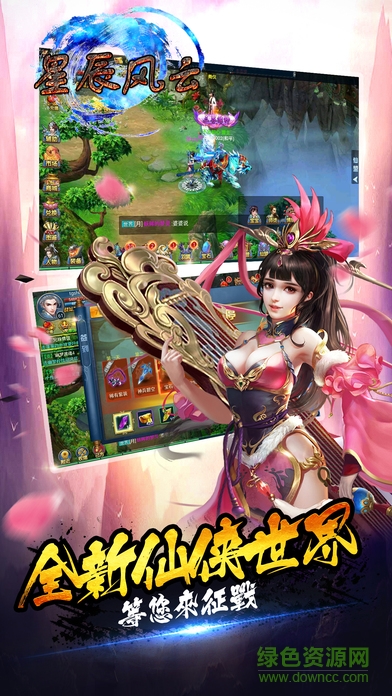 星辰風(fēng)云手游