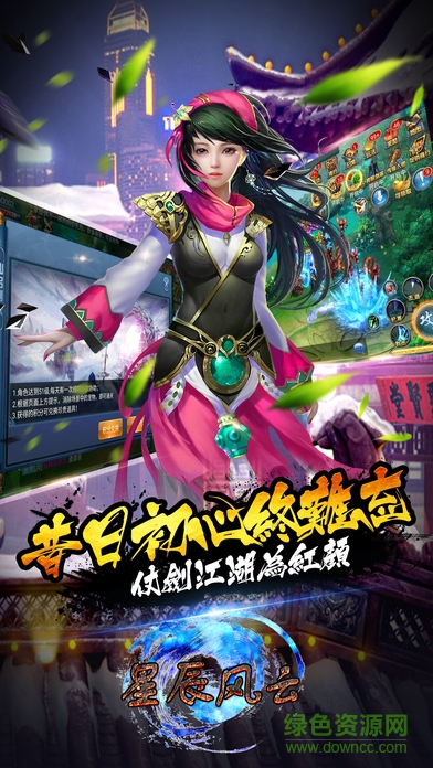 星辰風(fēng)云 v1.0 安卓版 3